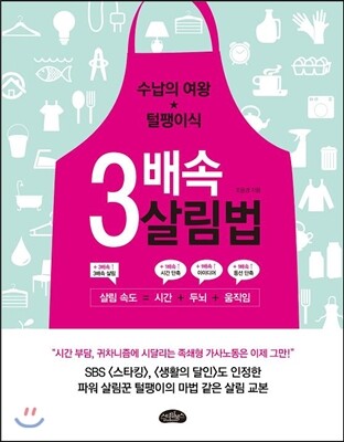 3배속 살림법