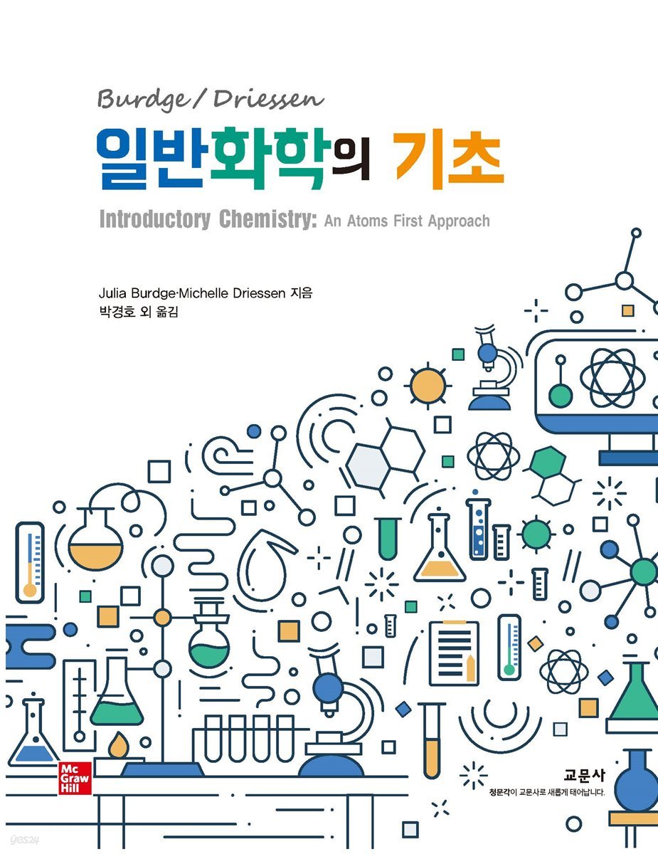 일반화학의 기초