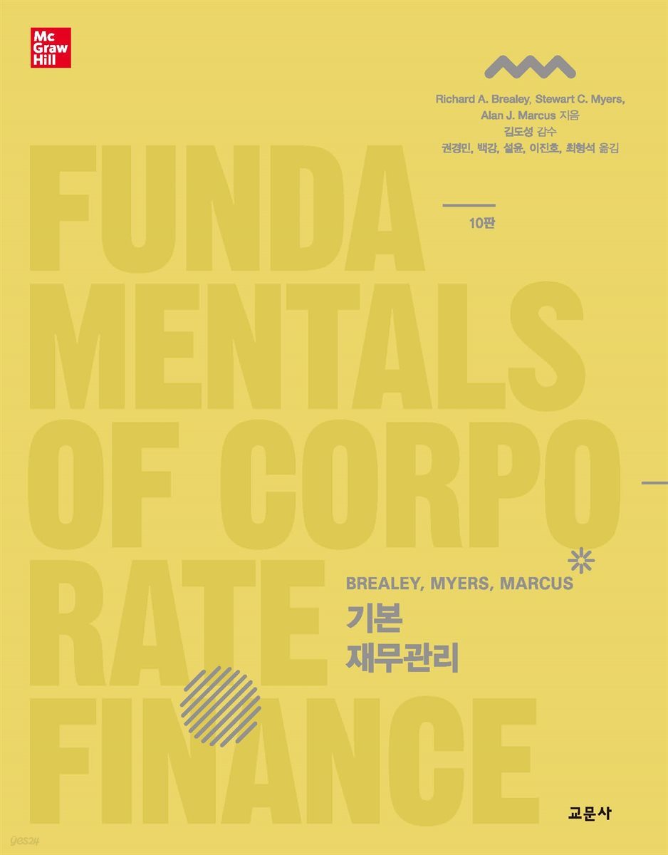 기본재무관리 (10판)