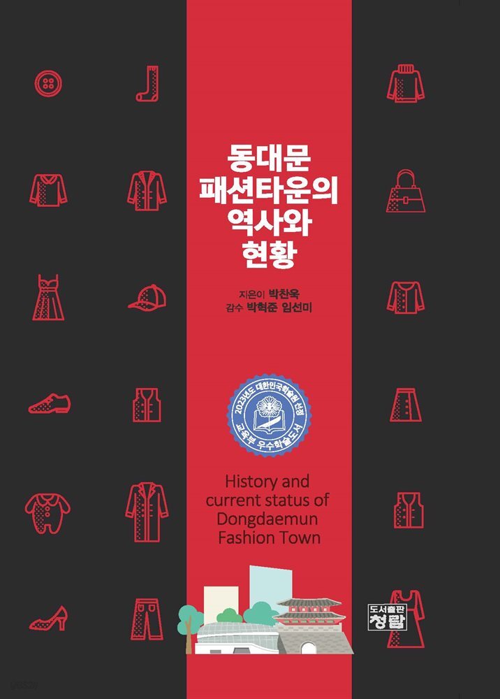 동대문패션타운의 역사와 현황