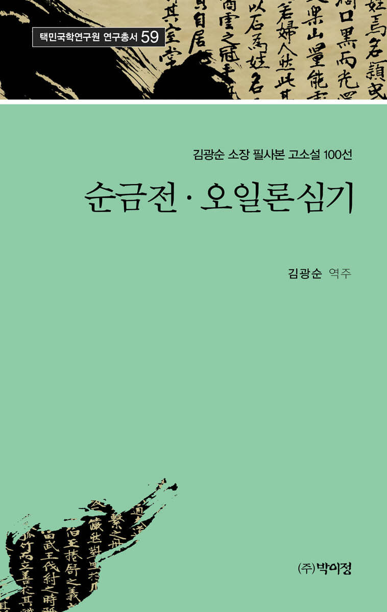 순금전ㆍ오일론 심기