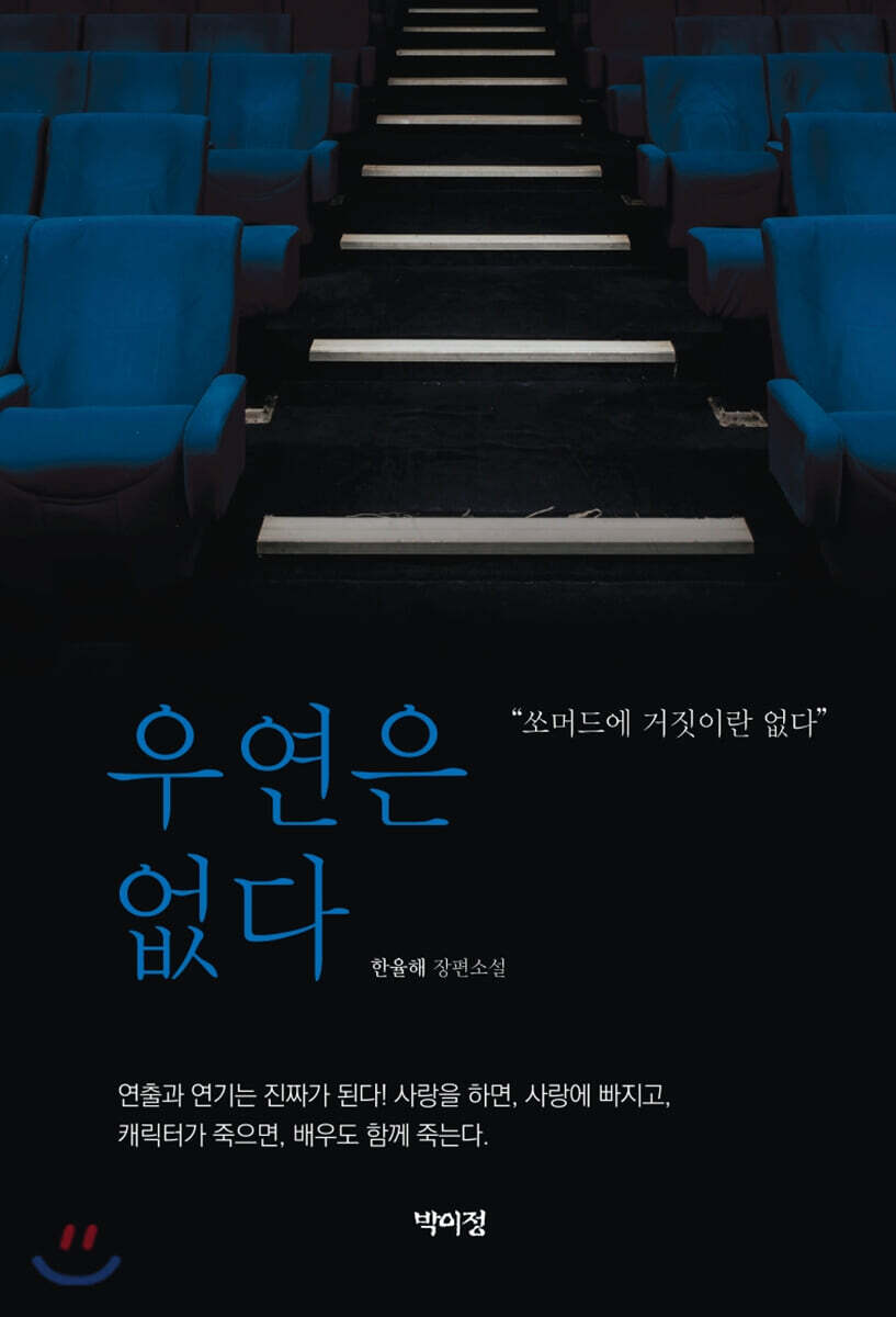 우연은 없다