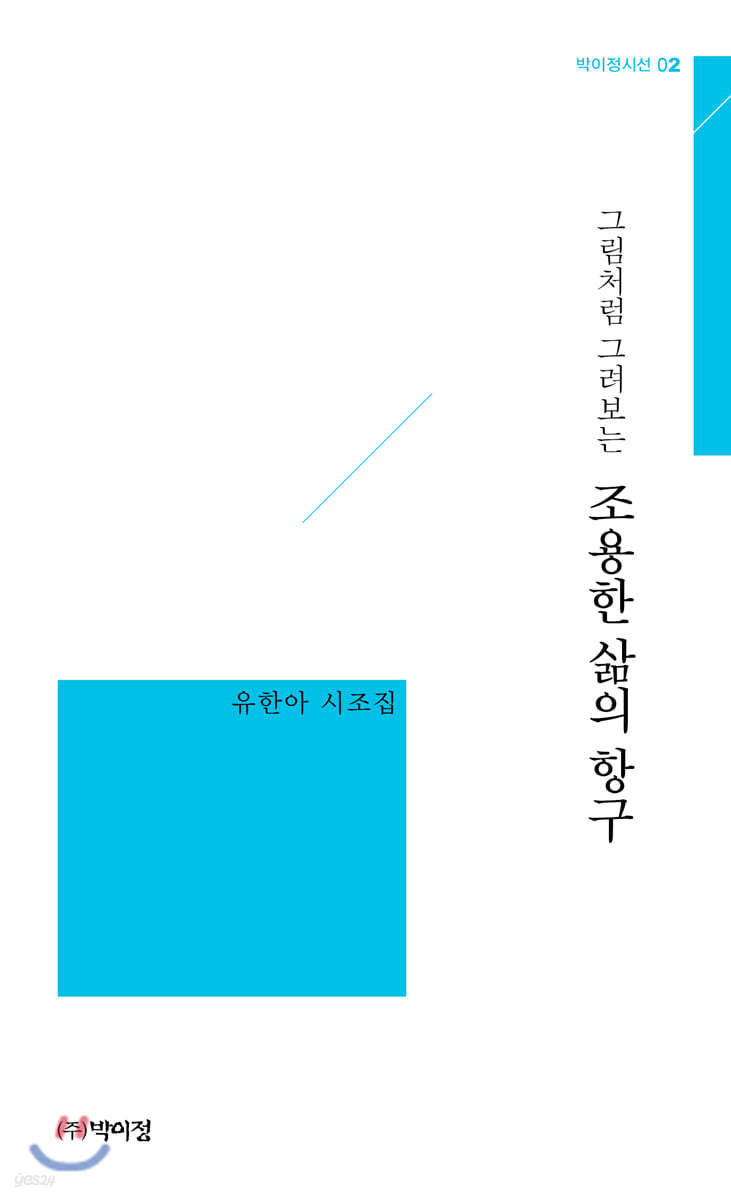 그림처럼 그려보는 조용한 삶의 항구