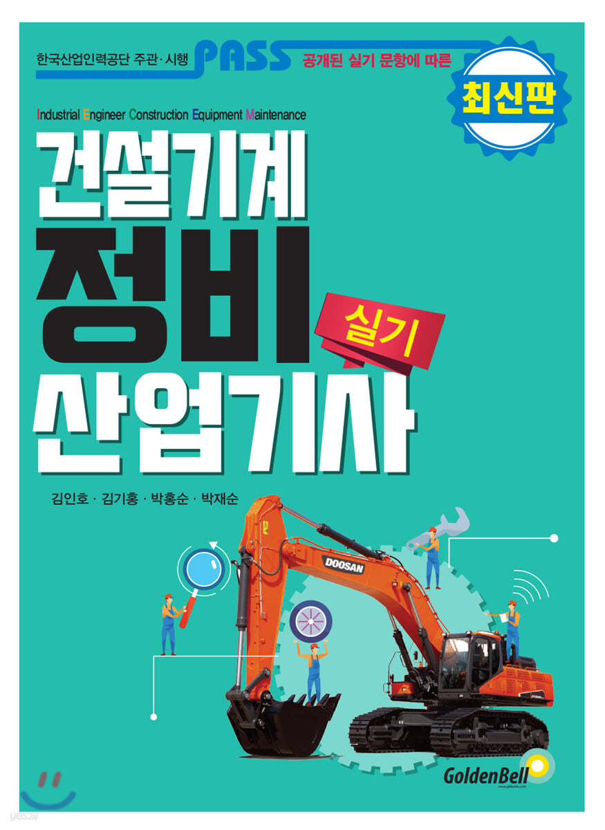 패스 건설기계정비산업기사 실기 (2020)