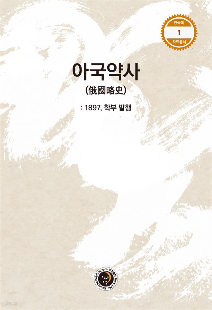 아국약사 - YES24