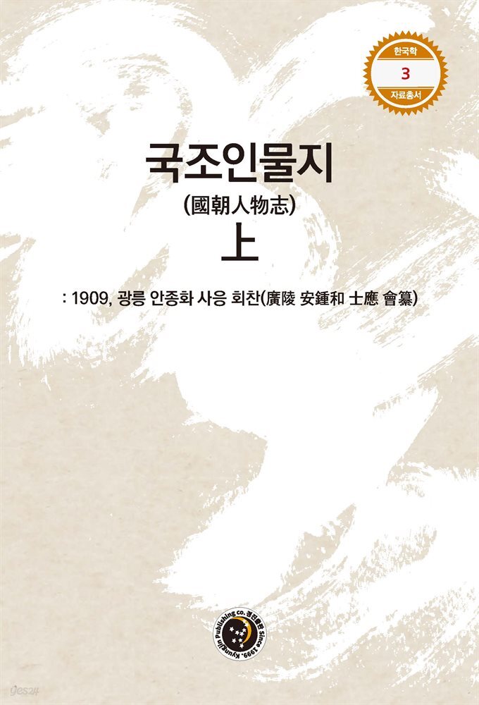 국조인물지 상권