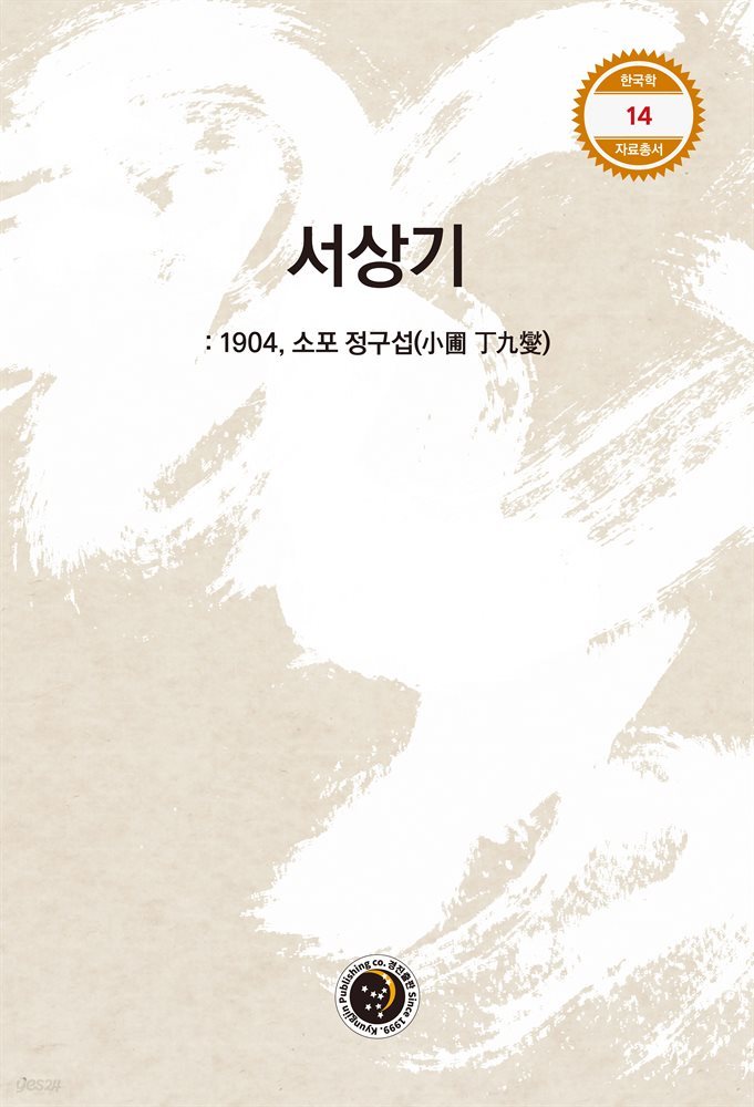 서상기