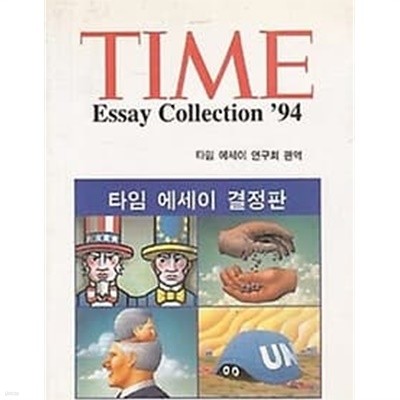TIME Essay Collection 94 [타임에세이콜렉션 94]