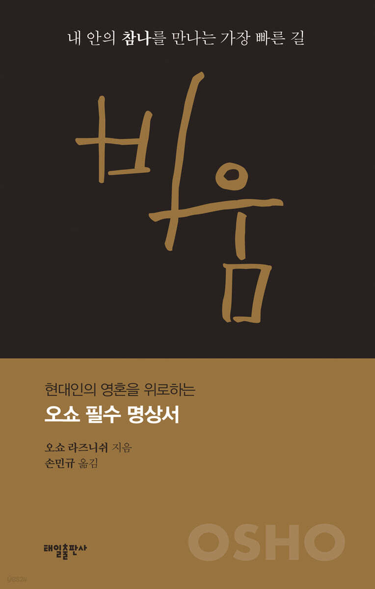 비움
