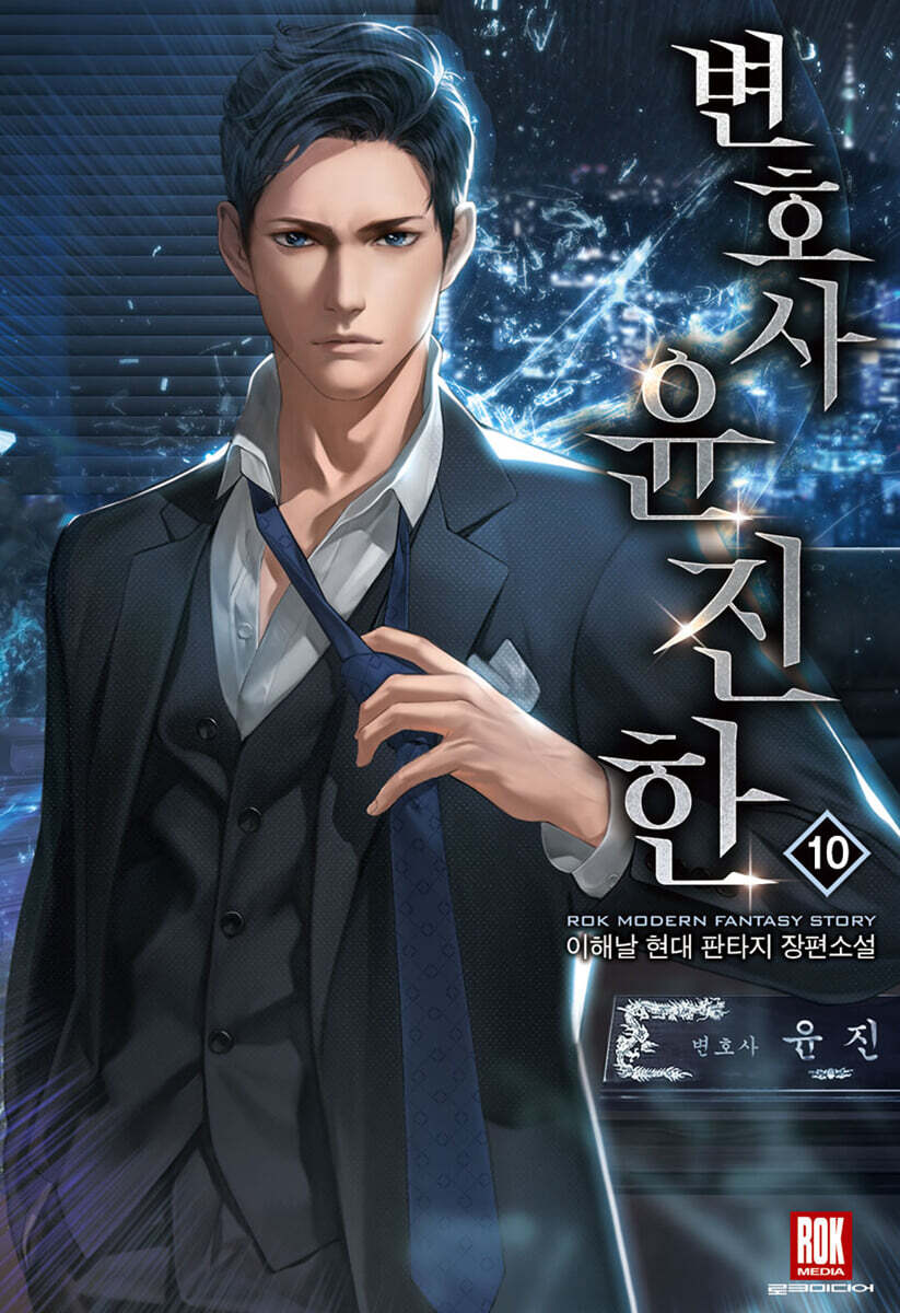 변호사 윤진한 10