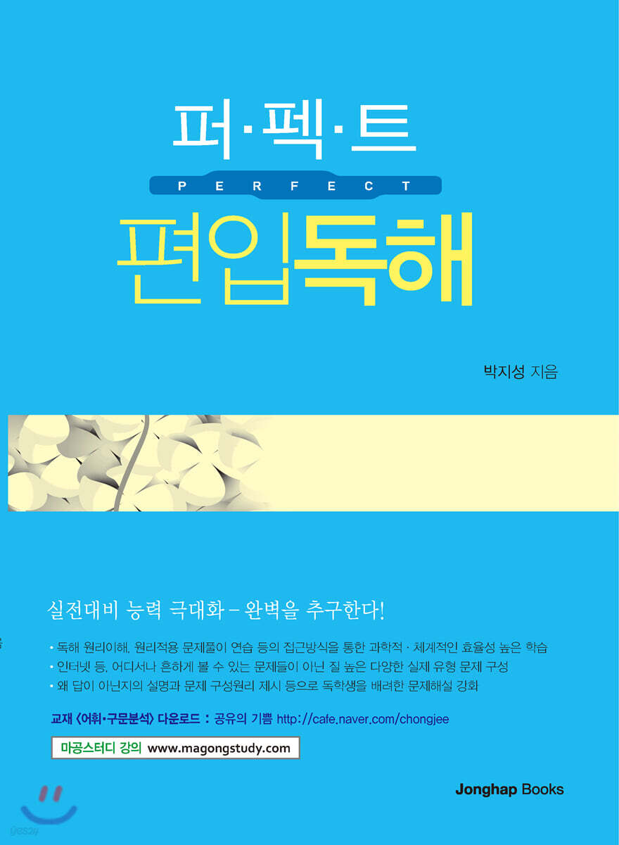 퍼펙트 편입독해
