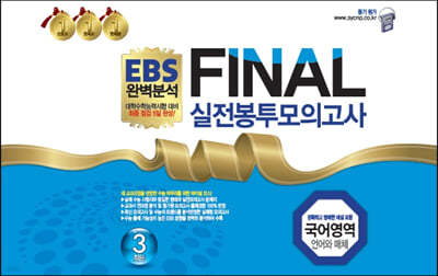 EBS Ϻм FINAL ǰ  ( ü) 3ȸ