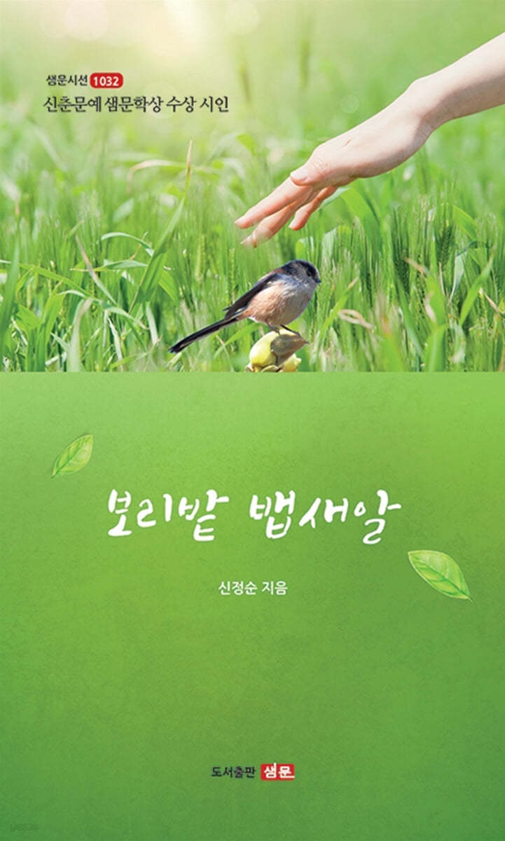 보리밭 뱁새알