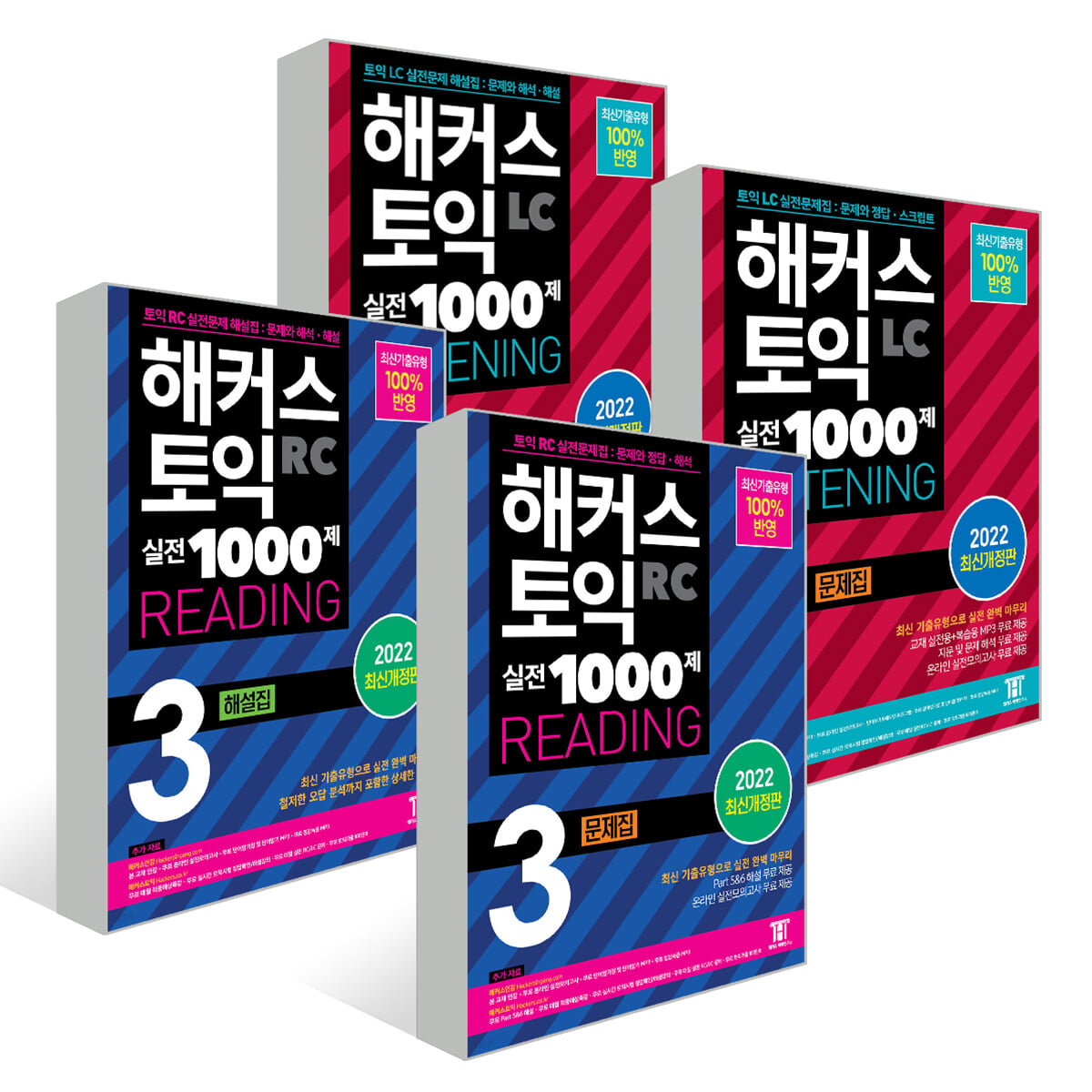해커스 토익 실전 1000제 3 LC LISTENING+ RC READING 문제집 해설집 세트