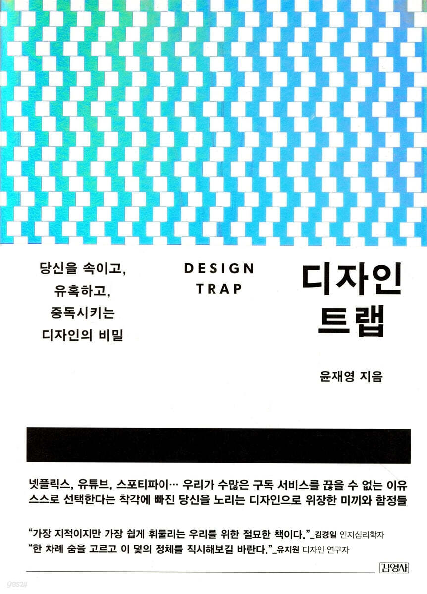 디자인 트랩