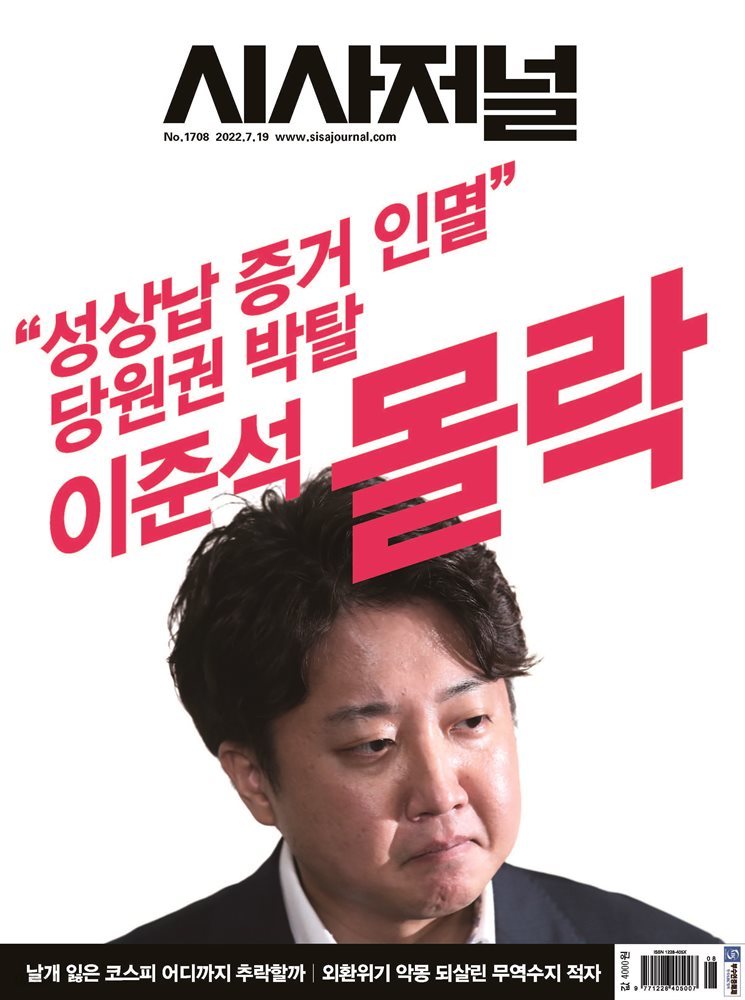 시사저널 2022년 07월호 1708호