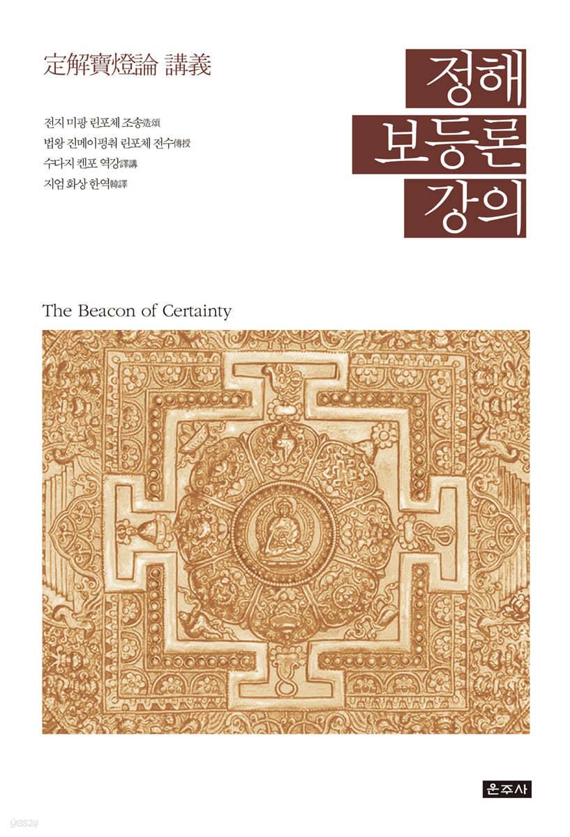 정해보등론 강의