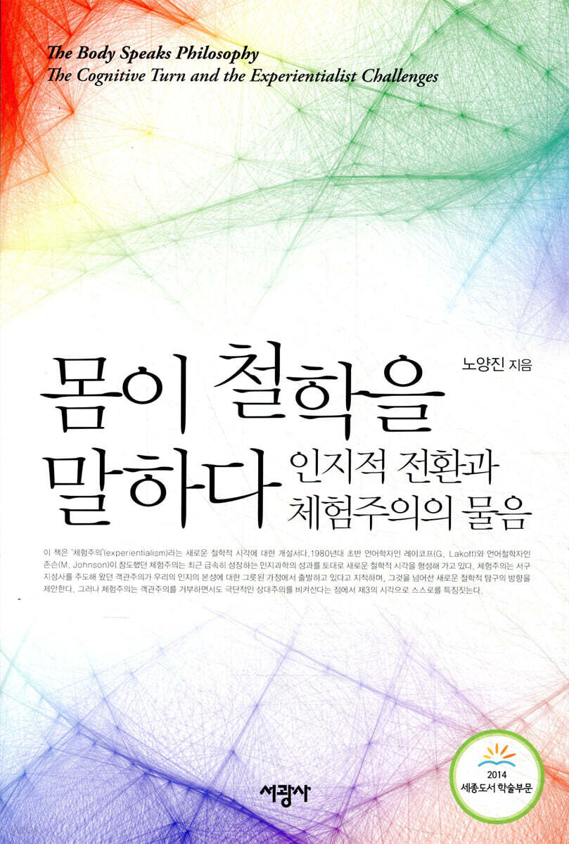 몸이 철학을 말하다