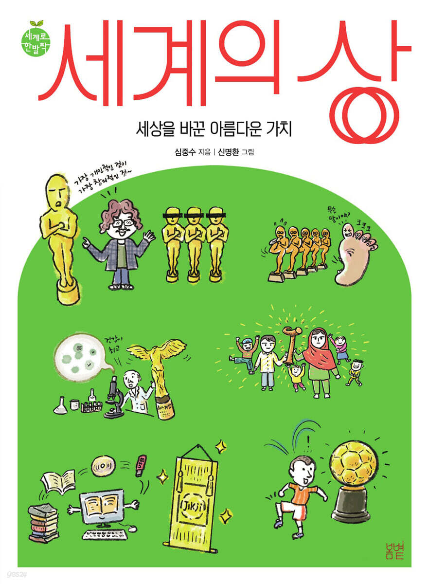 세계의 상