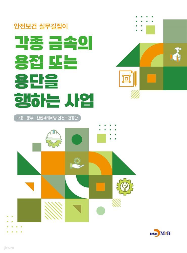 각종 금속의 용접 또는 용단을 행하는 사업