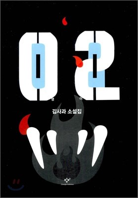 02 영이