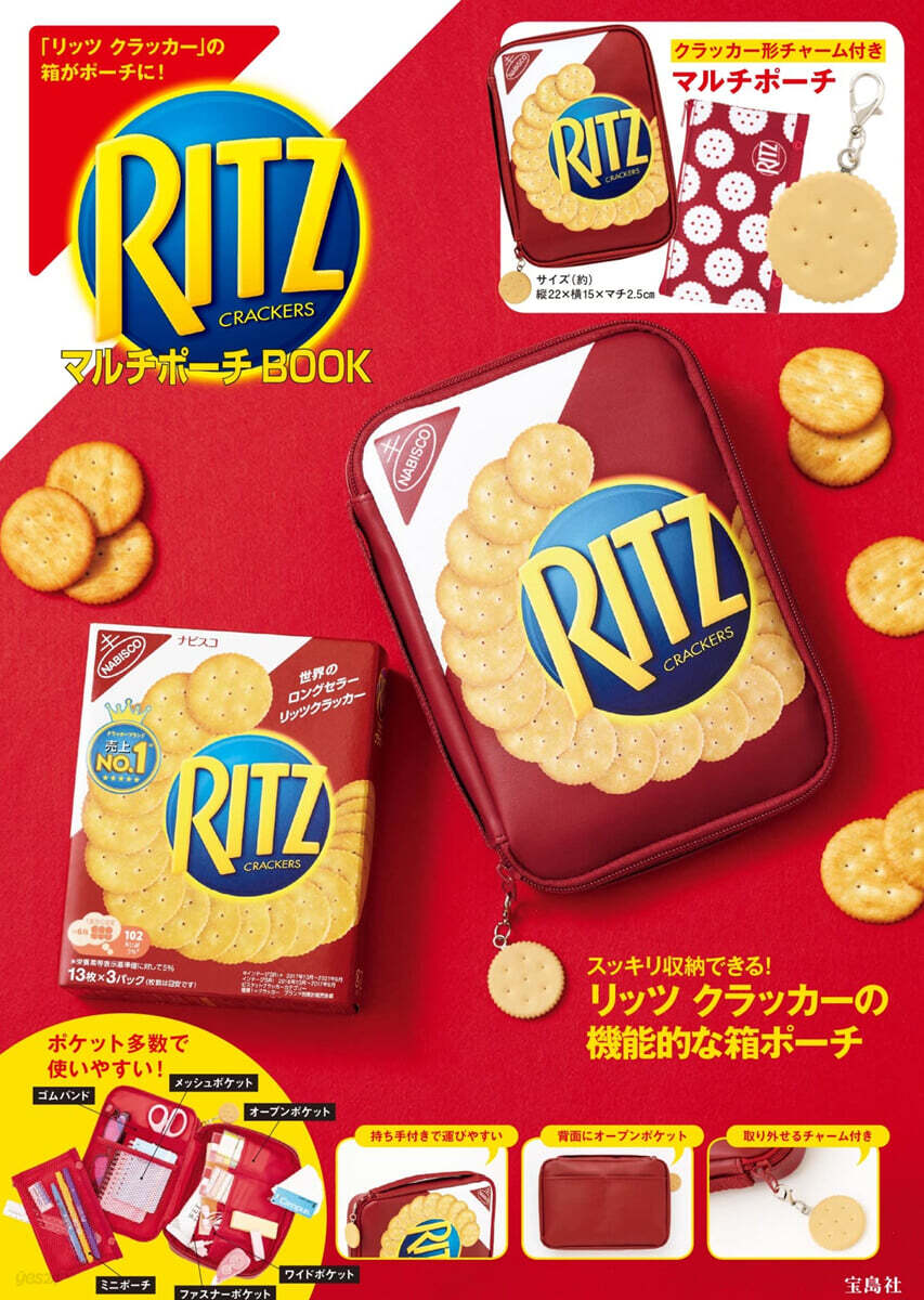 RITZ CRACKERS マルチポ-チBOOK