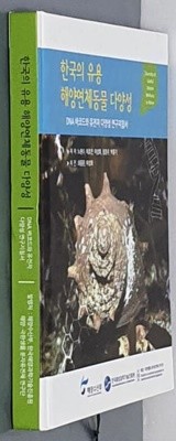 한국의 유용 해양연체동물 다양성
