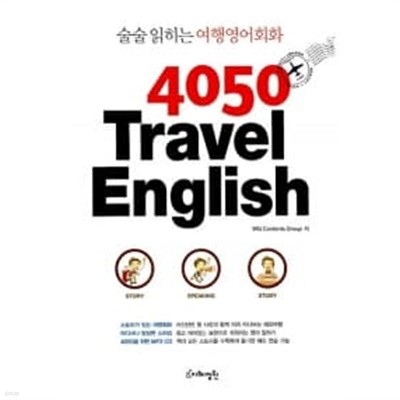 4050 Travel English