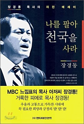 나를 팔아 천국을 사라