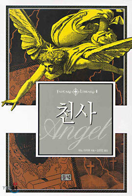 천사