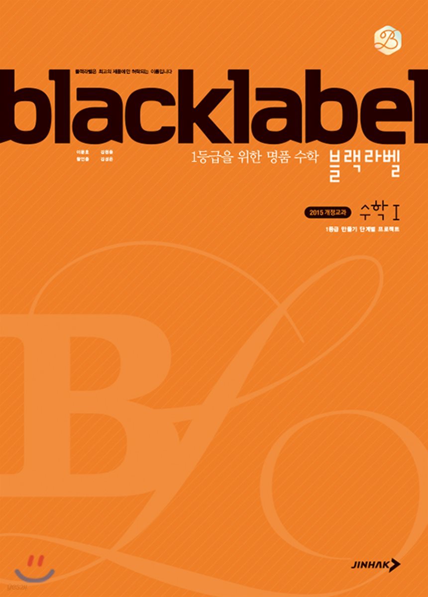 BLACKLABEL 블랙라벨 수학 1 (2022년용)