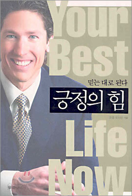 긍정의 힘