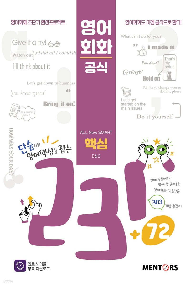 영어회화공식 231+72 [핵심]