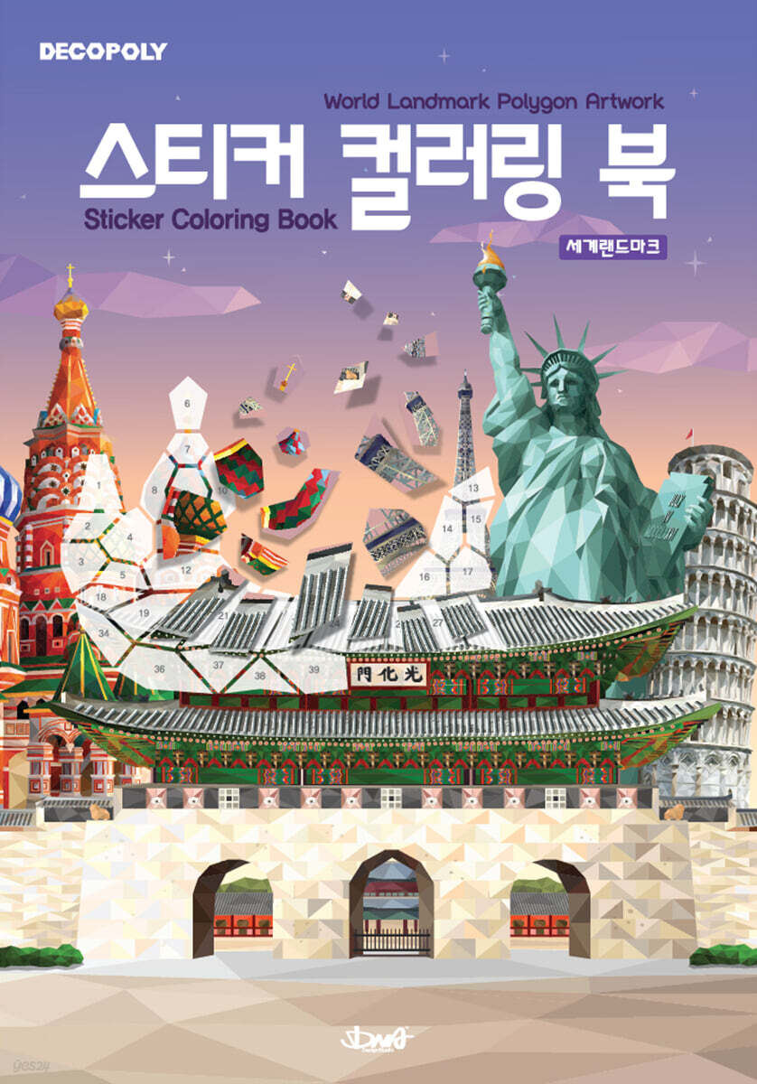 스티커 컬러링 북 …