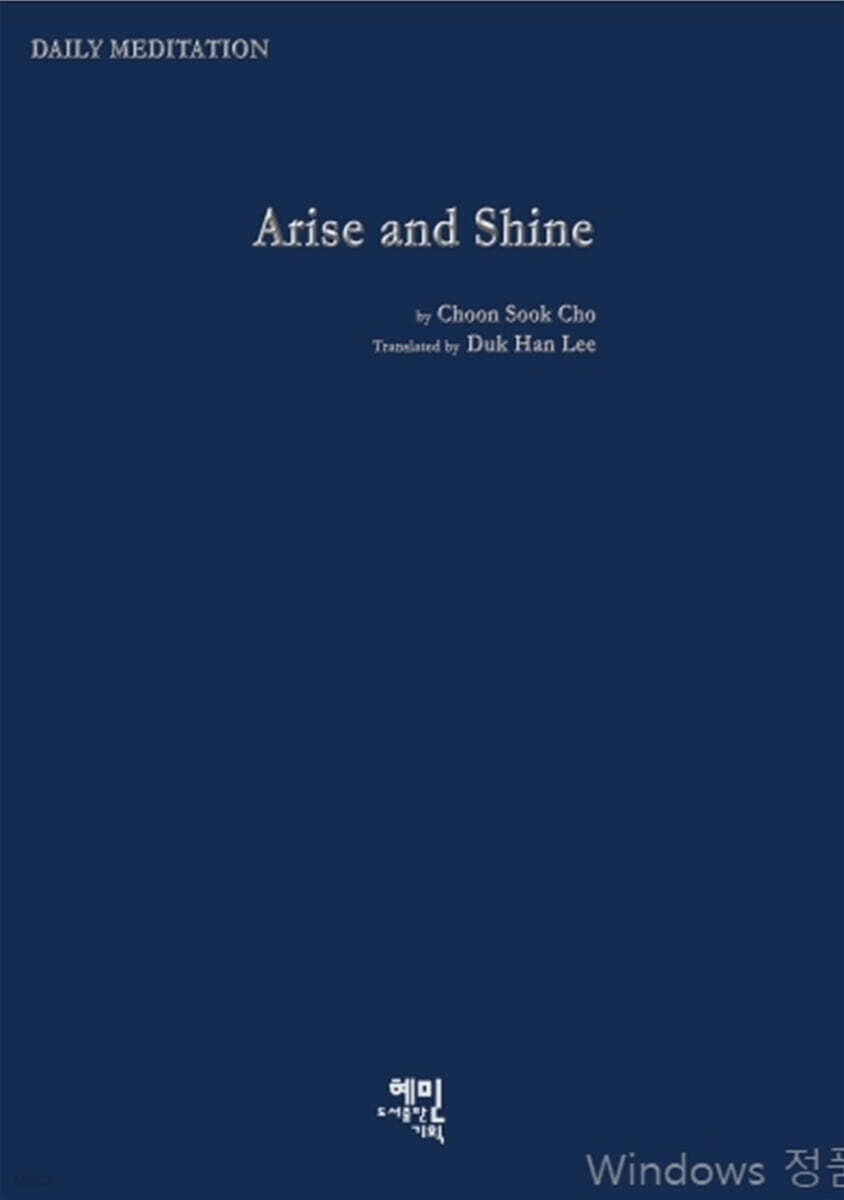 Arise and Shine