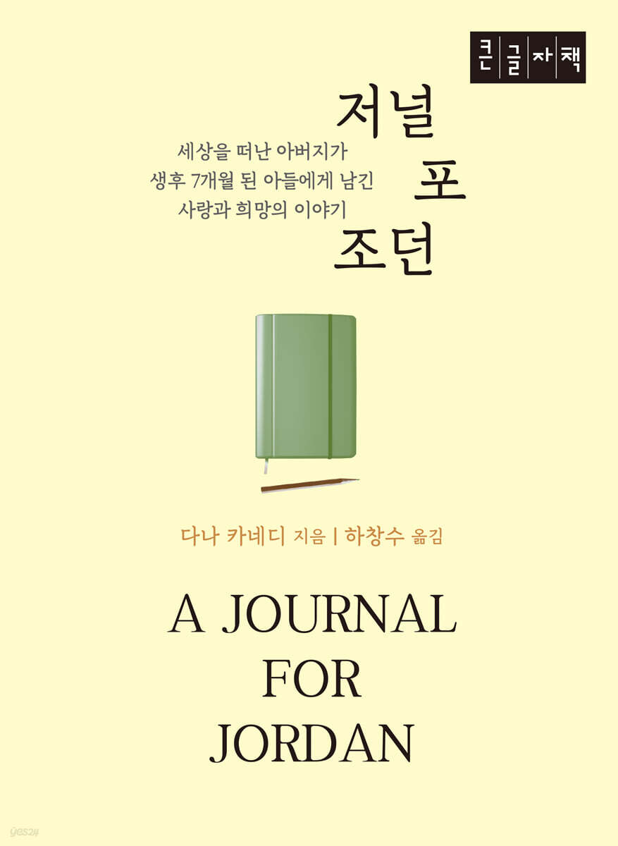 저널 포 조던 (큰글자책)