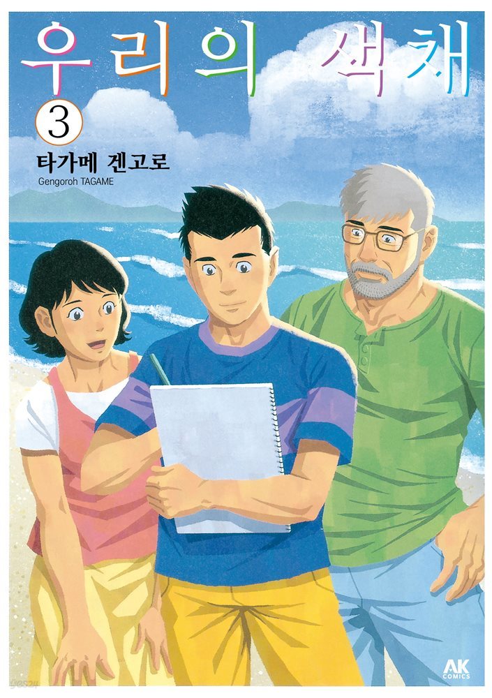 [대여] 우리의 색채 03