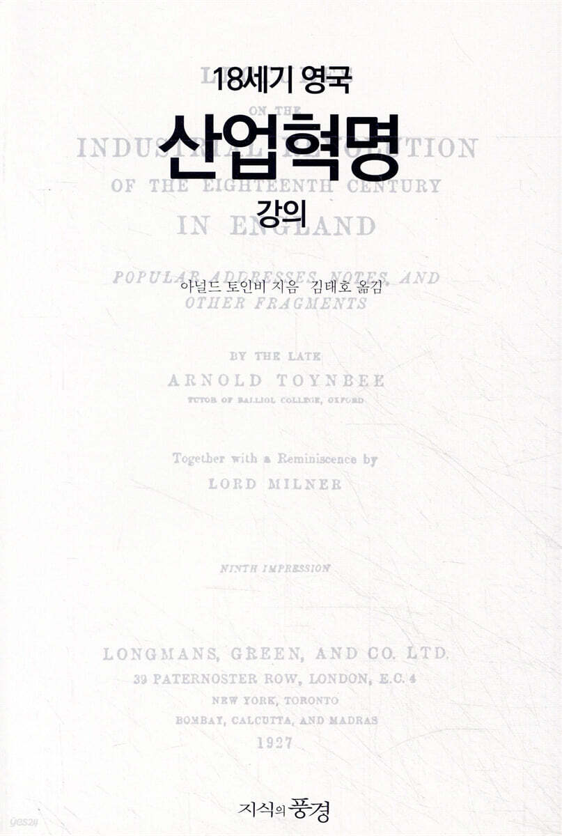 18세기 영국 산업혁명 강의
