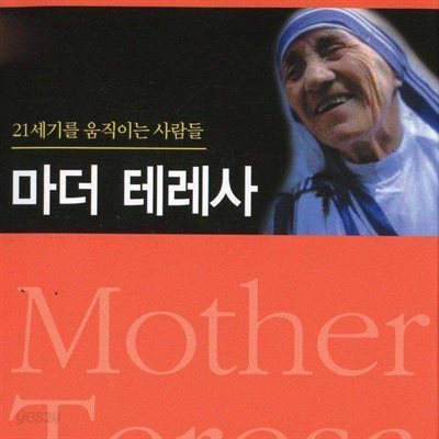 마더 테레사