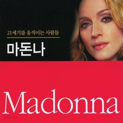 마돈나