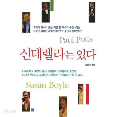 신데렐라는 있다