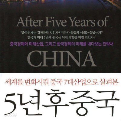 5년 후 중국
