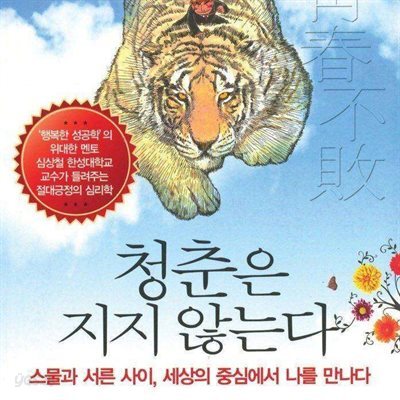 청춘은 지지 않는다