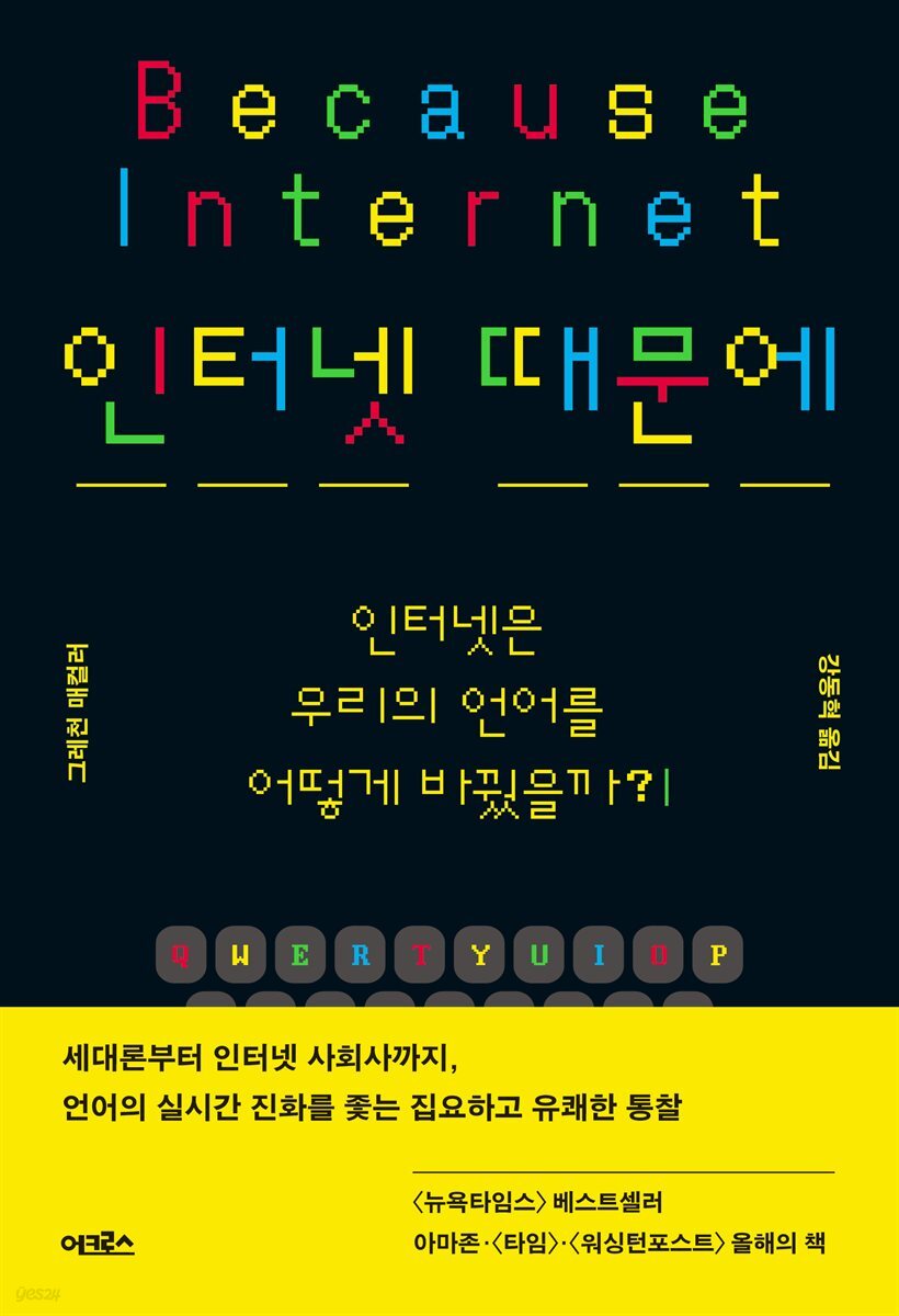 인터넷 때문에