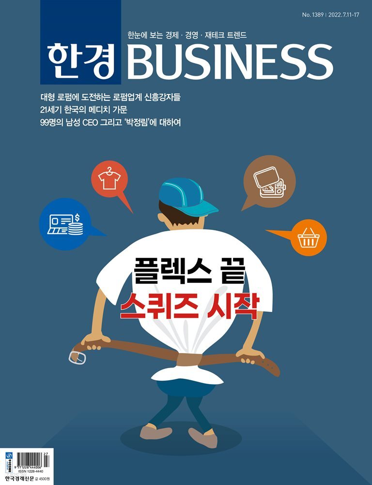 한경 BUSINESS 1389호