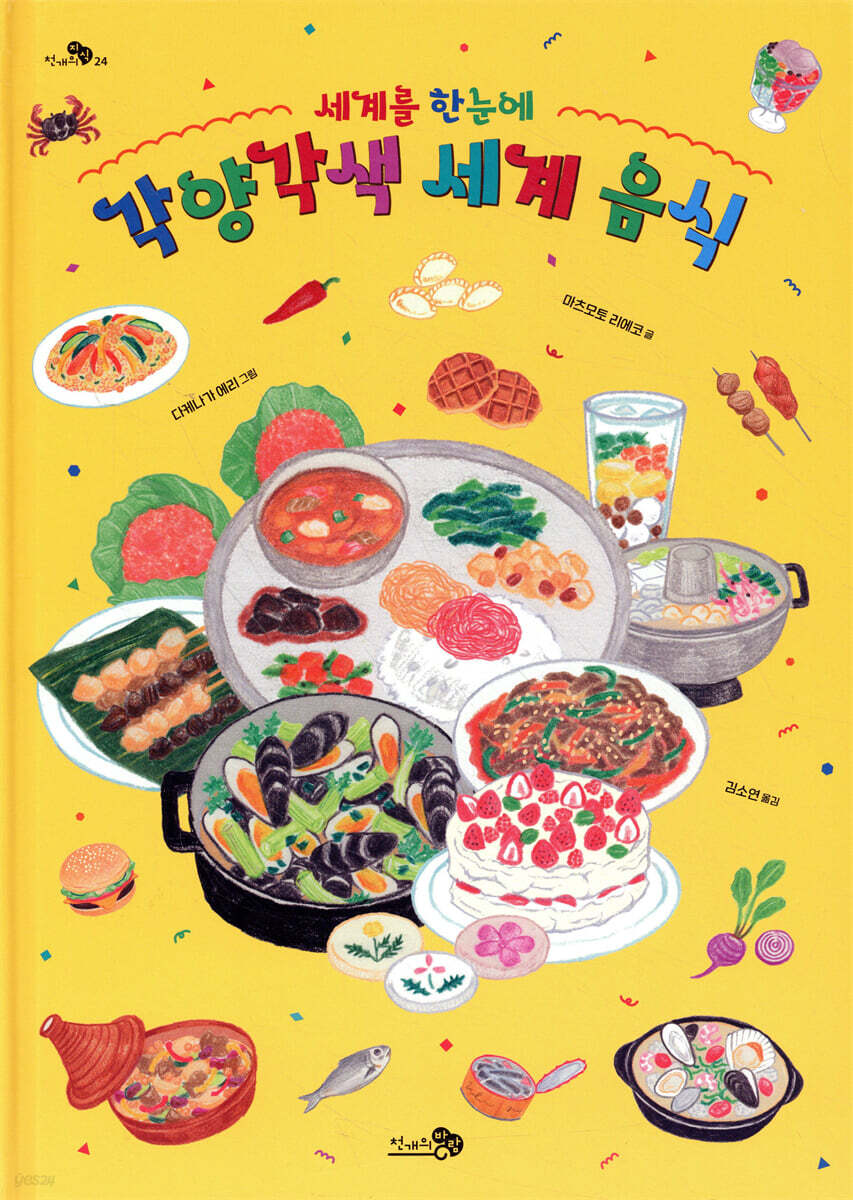 세계를 한눈에, 각양각색 세계 음식