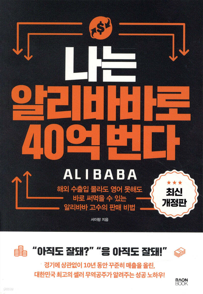 나는 알리바바로 40억 번다
