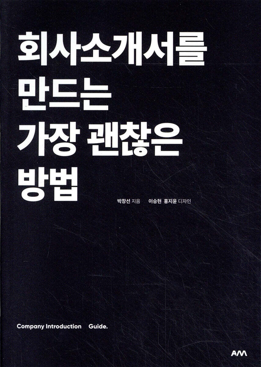 회사소개서를 만드는 가장 괜찮은 방법