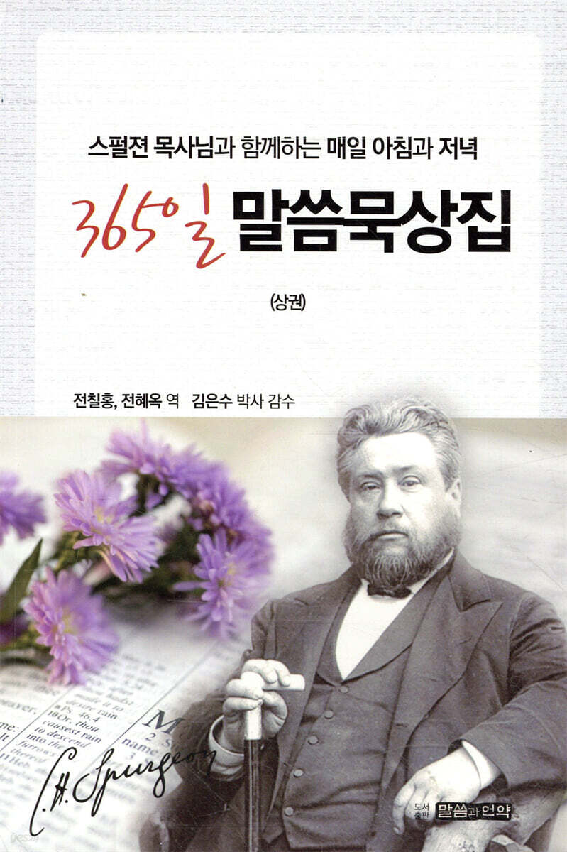 365일 말씀 묵상집 상권