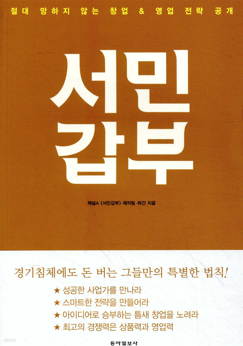 서민갑부